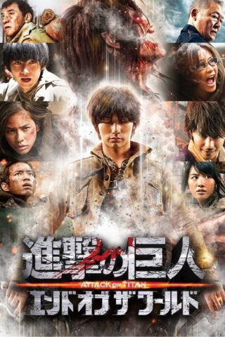 Attack on Titan: End of the World (2015) thumbnail