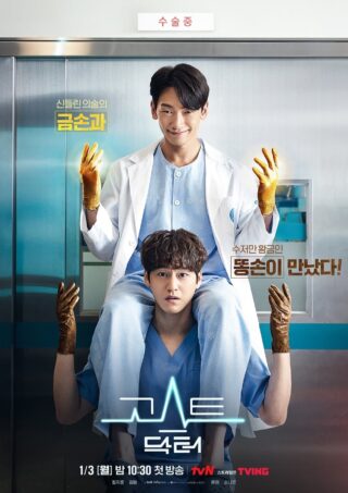 Ghost Doctor (2022) thumbnail