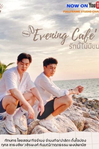 Evening Café (2021) thumbnail