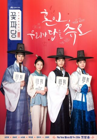 Flower Crew: Joseon Marriage Agency (2019) thumbnail