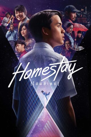 Homestay (2018) thumbnail
