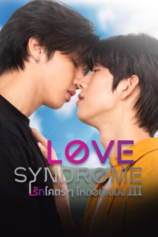 Love Syndrome III (2023) thumbnail