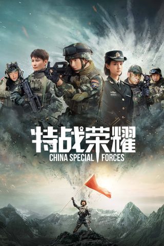 Glory of Special Forces (2022) thumbnail