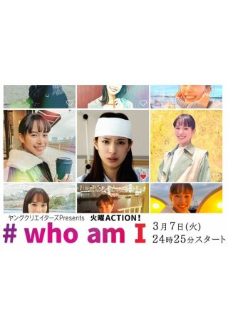 #Who Am I (2023) thumbnail