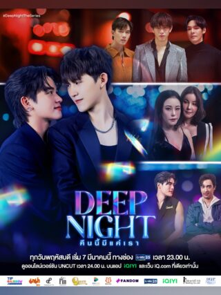 Deep Night (2024) thumbnail
