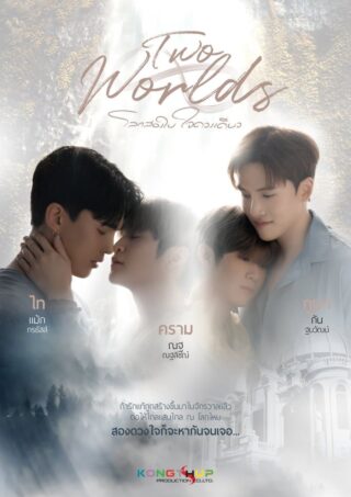 Two Worlds (2024) thumbnail